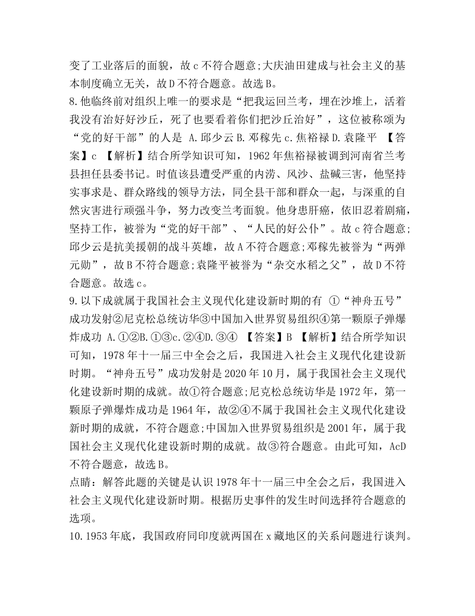 [20考历史模拟试卷及答案]20考历史模拟试卷 _第3页