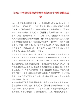 [20考历史模拟试卷及答案]20考历史模拟试卷 