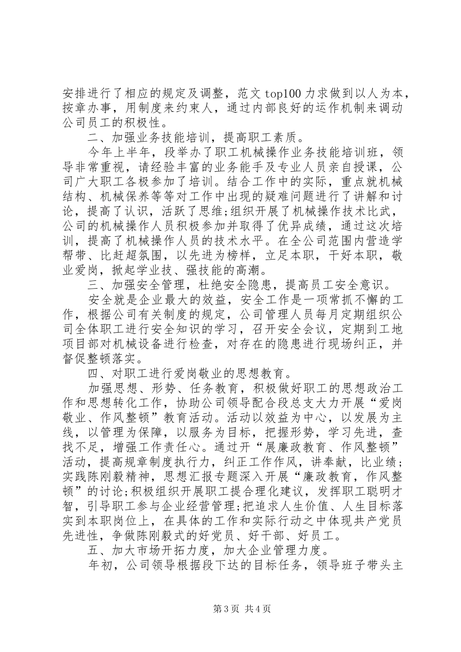 上半年工作总结结尾上半年度总结结尾_第3页