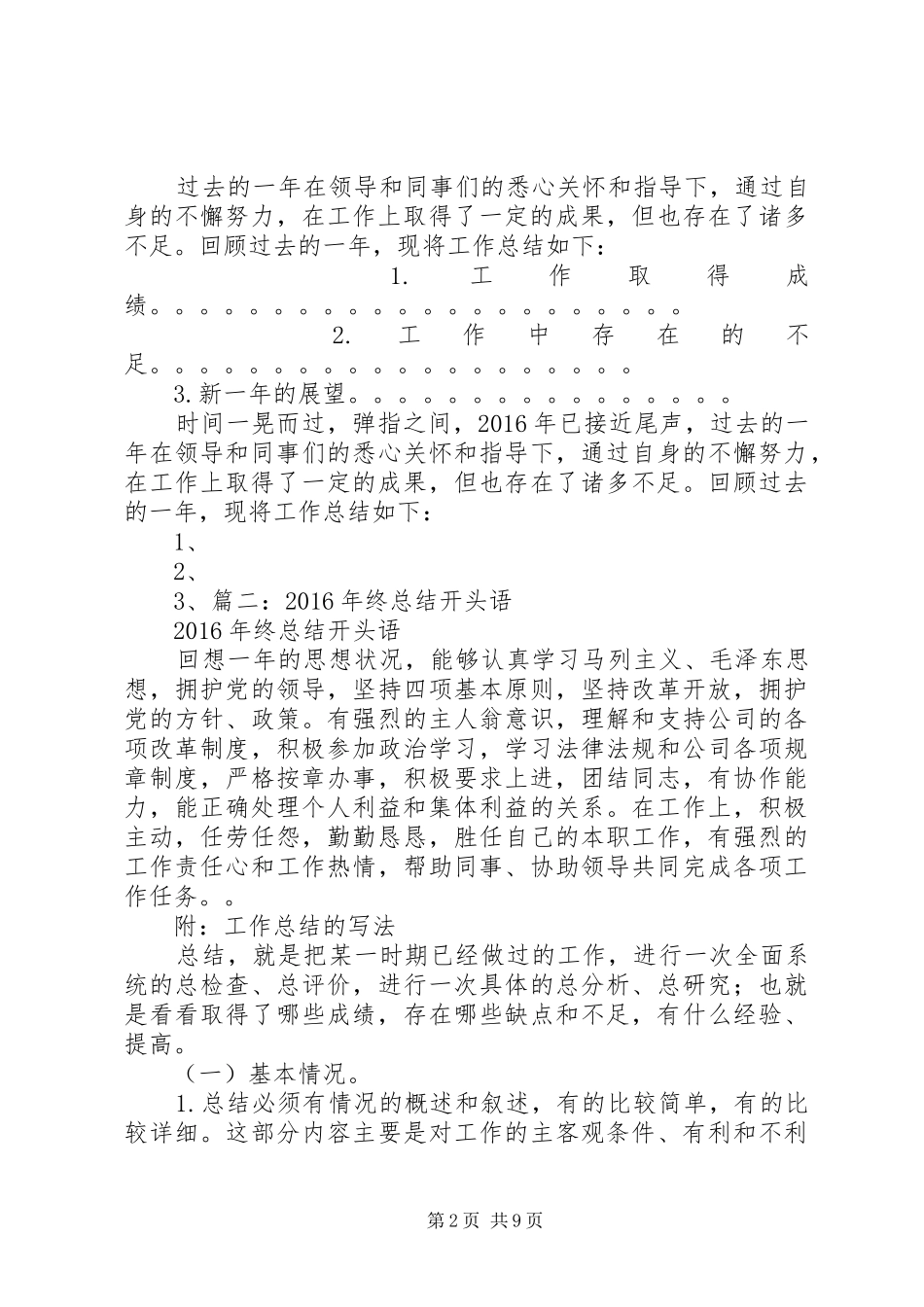 XX年工作总结开头语_第2页