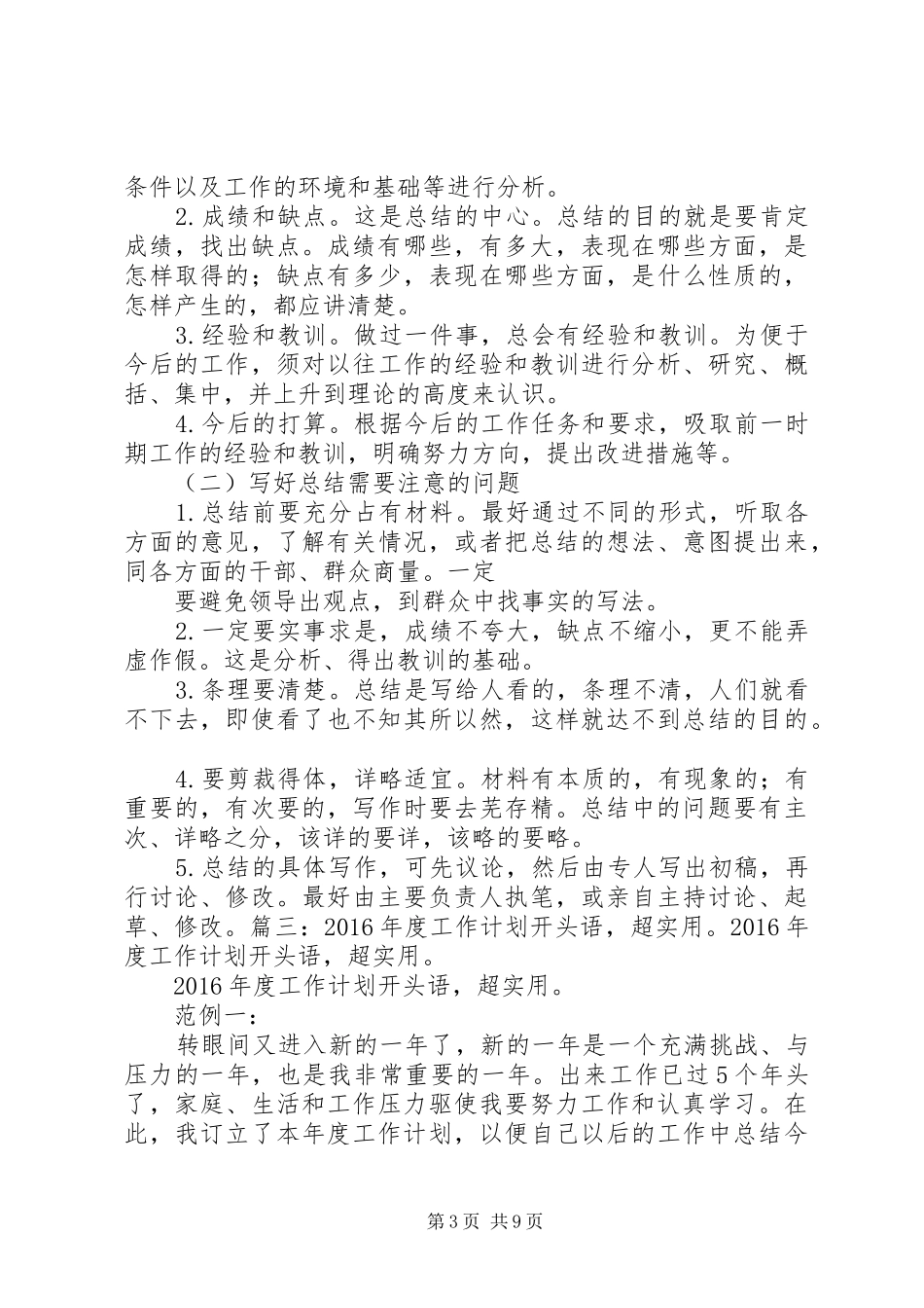 XX年工作总结开头语_第3页