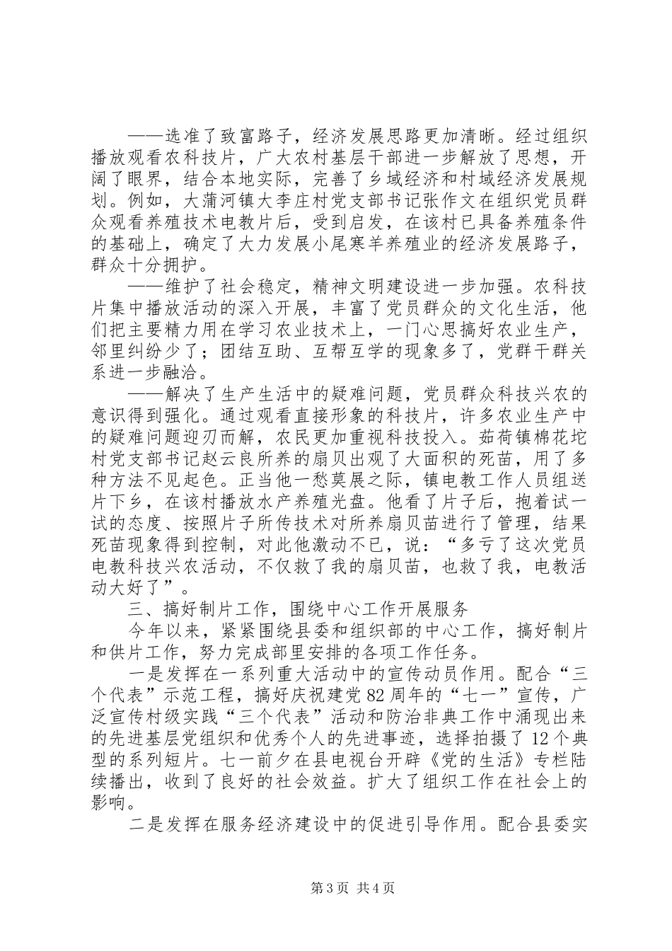 党员电教工作总结_第3页