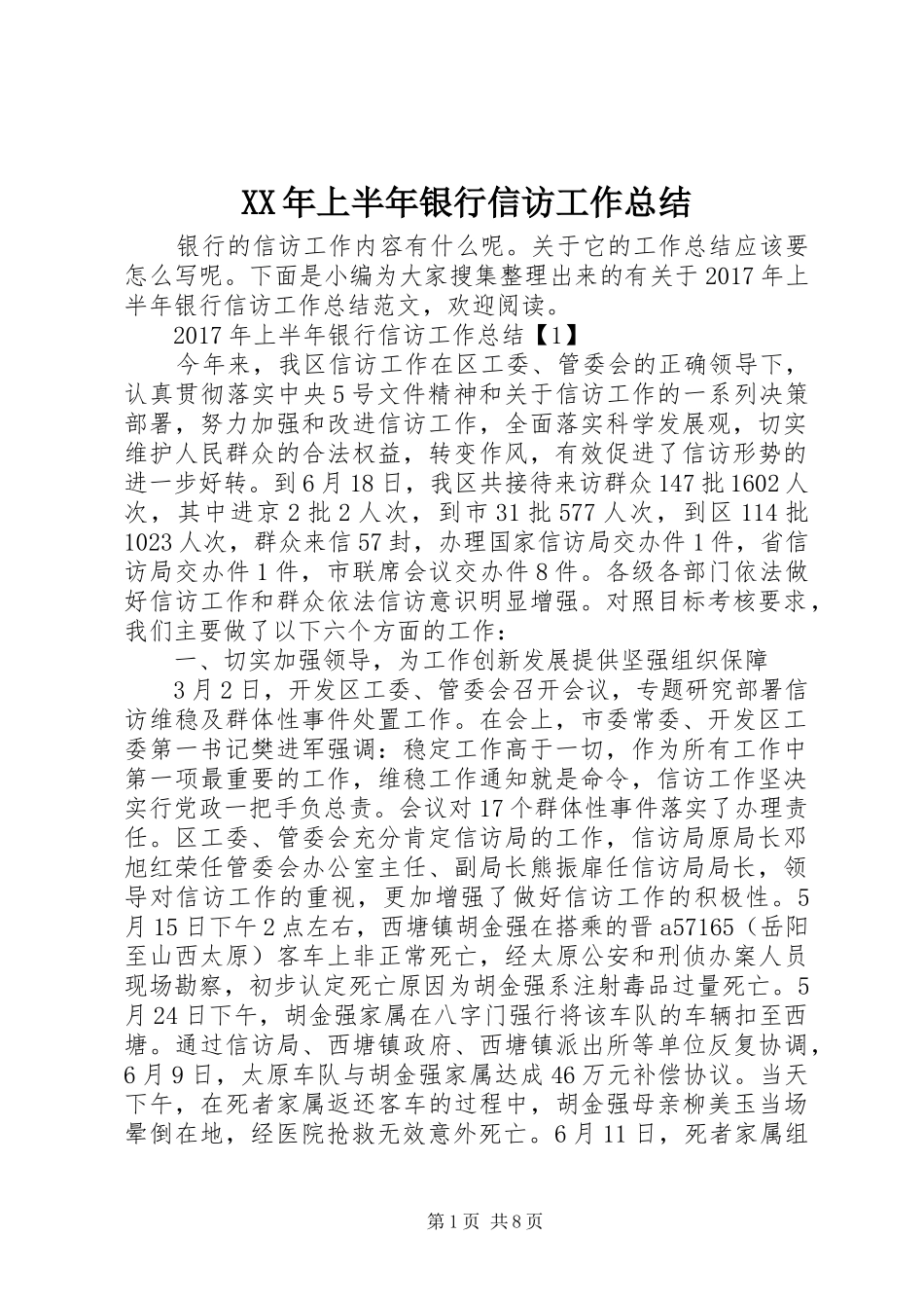 XX年上半年银行信访工作总结_第1页