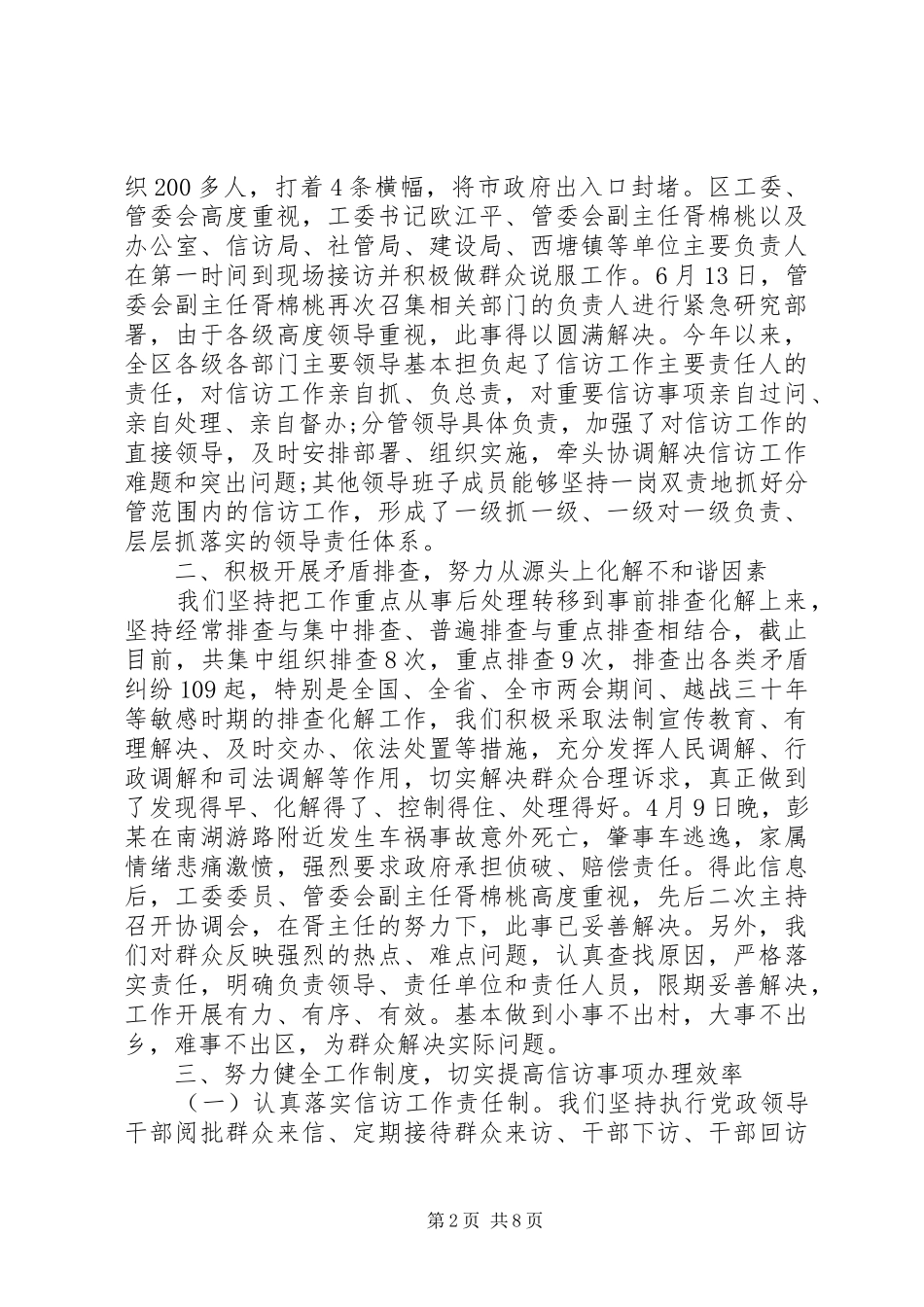 XX年上半年银行信访工作总结_第2页