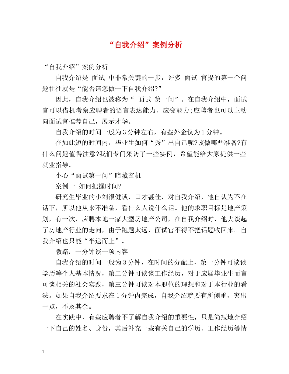 “自我介绍”案例分析 _第1页