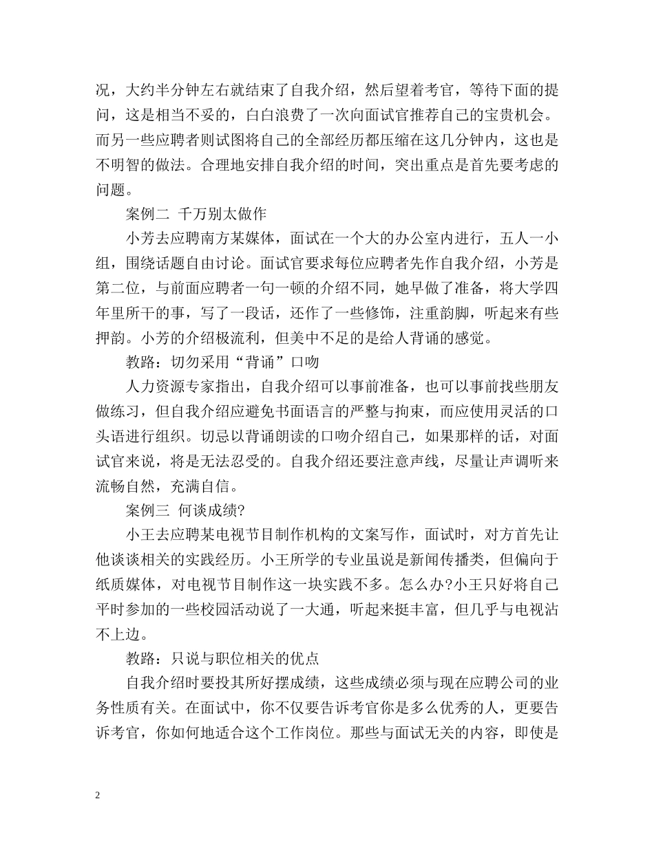 “自我介绍”案例分析 _第2页