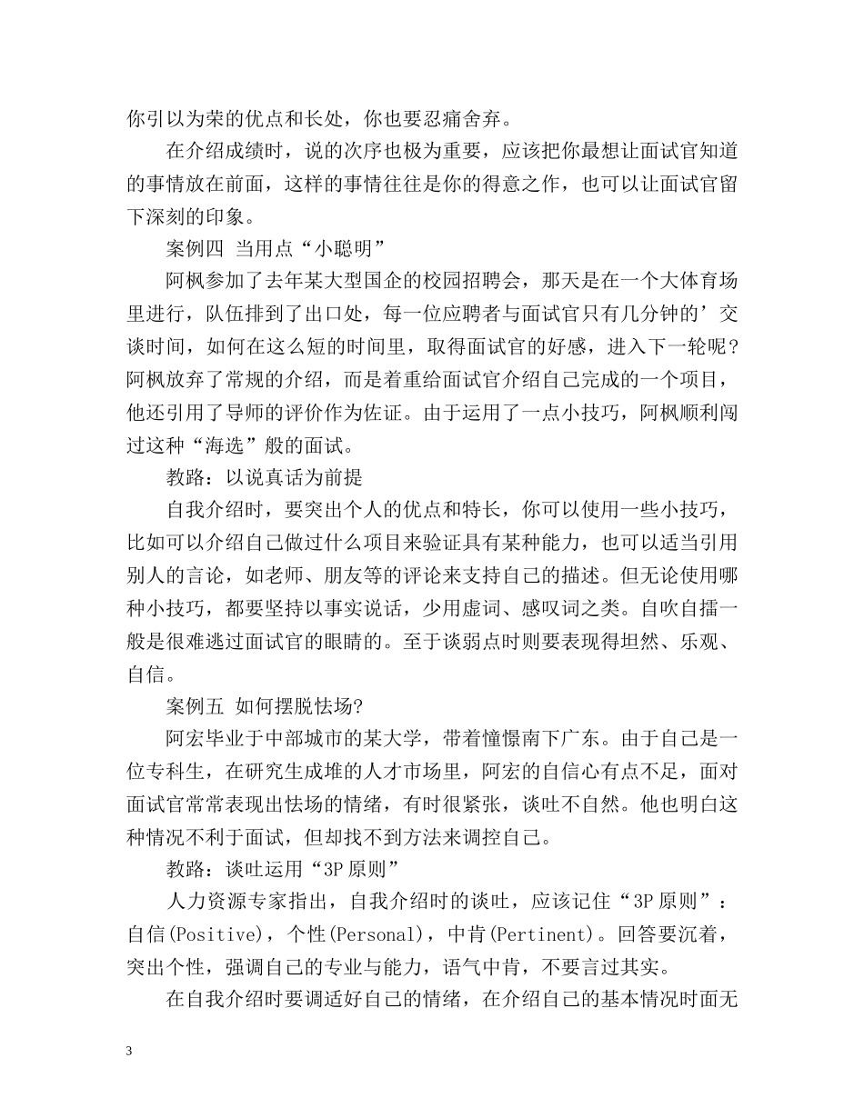 “自我介绍”案例分析 _第3页