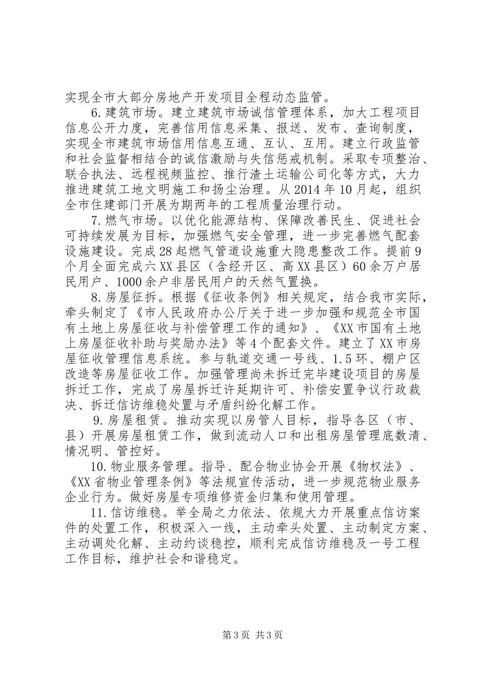 XX市住房和城乡建设局XX年工作总结_第3页