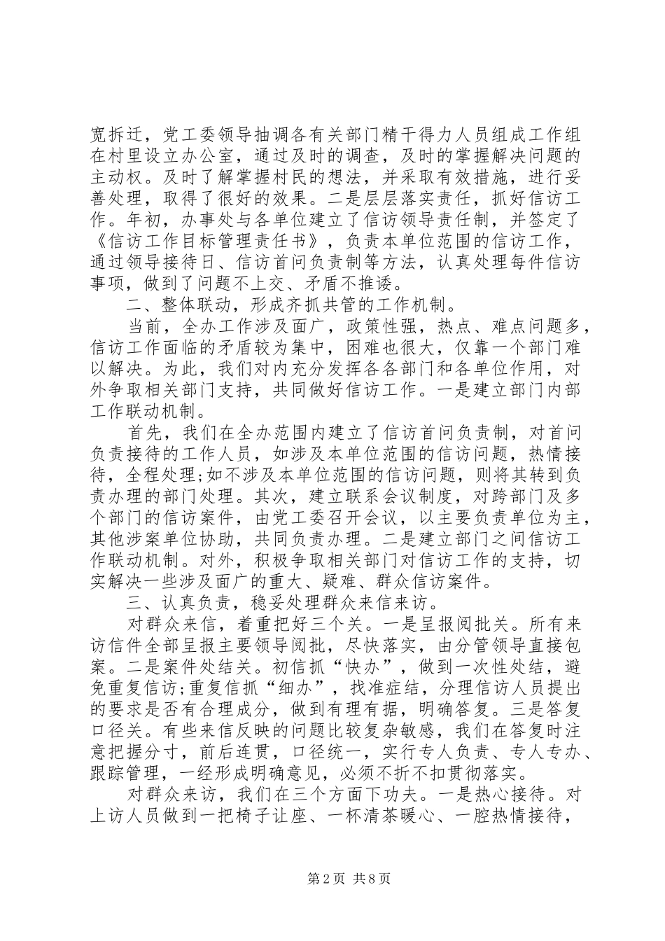 信访XX年终工作总结_第2页