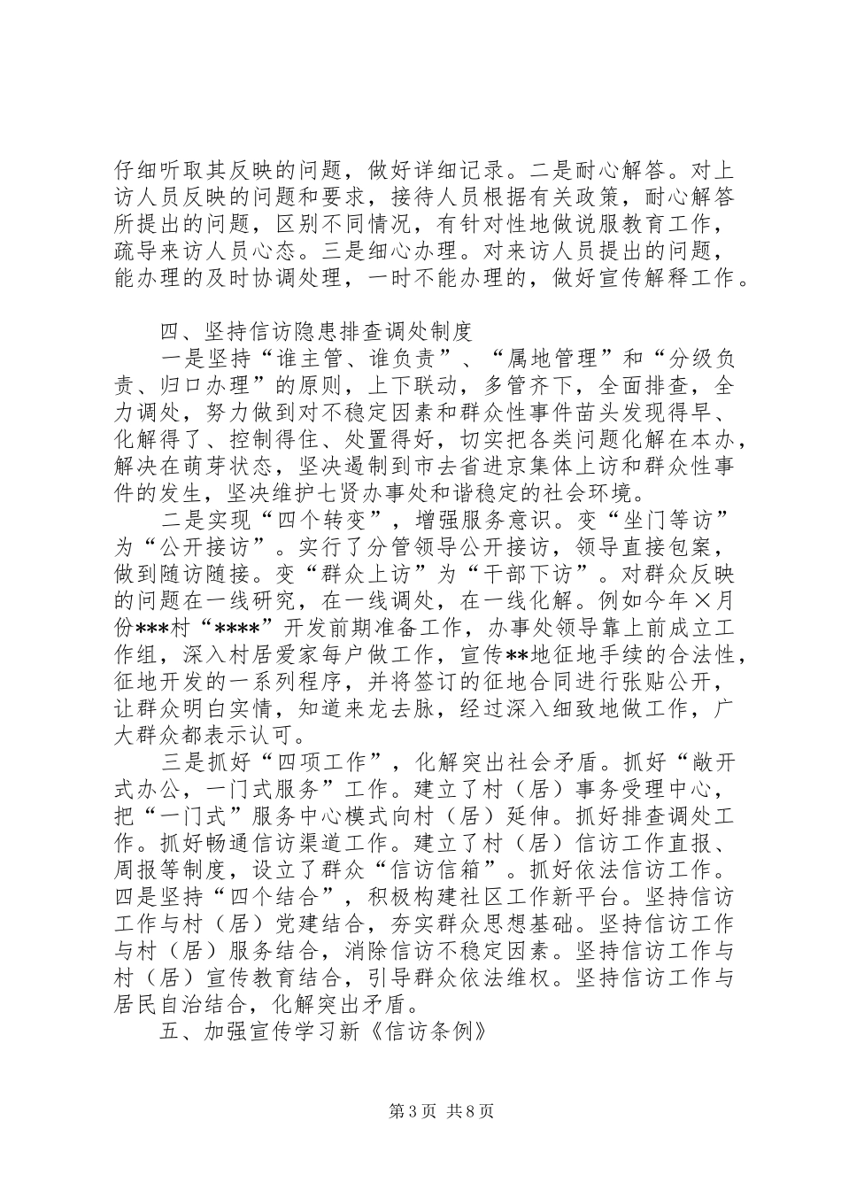 信访XX年终工作总结_第3页
