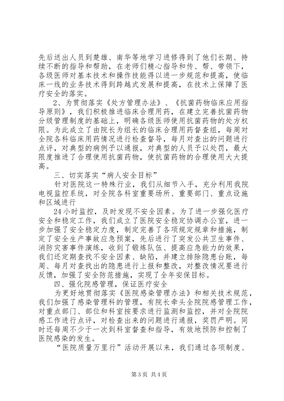 XX年医疗质量万里行活动总结_第3页