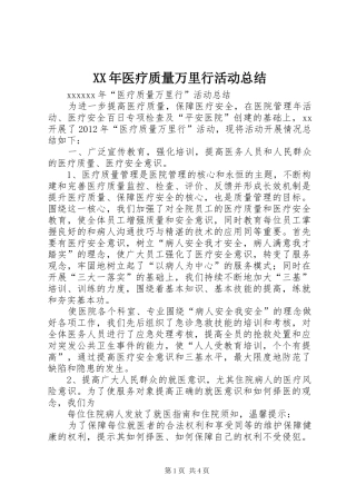 XX年医疗质量万里行活动总结