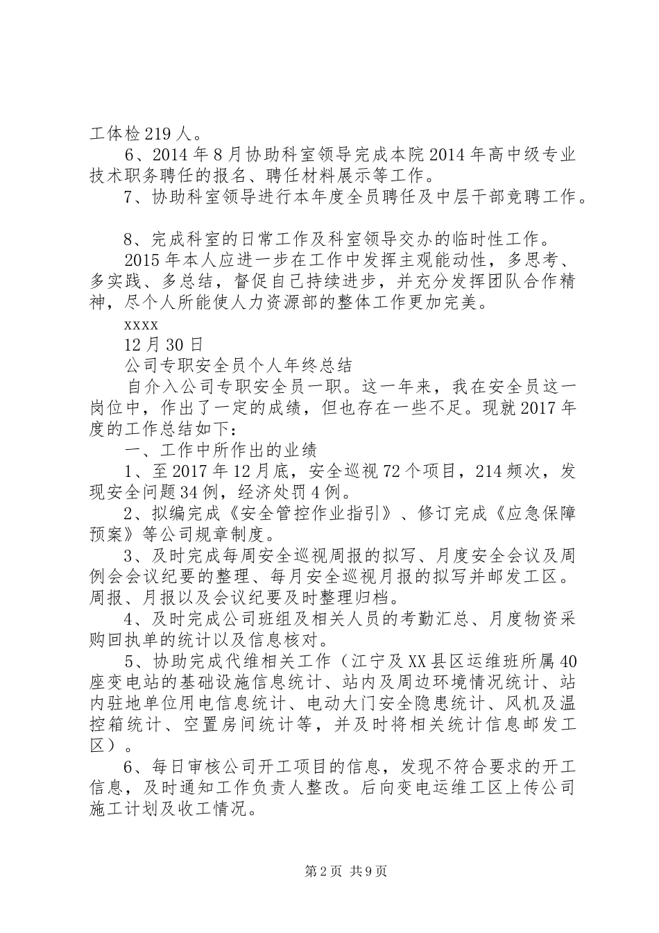 人力资源部个人年终工作总结人力资源个人总结范文_第2页