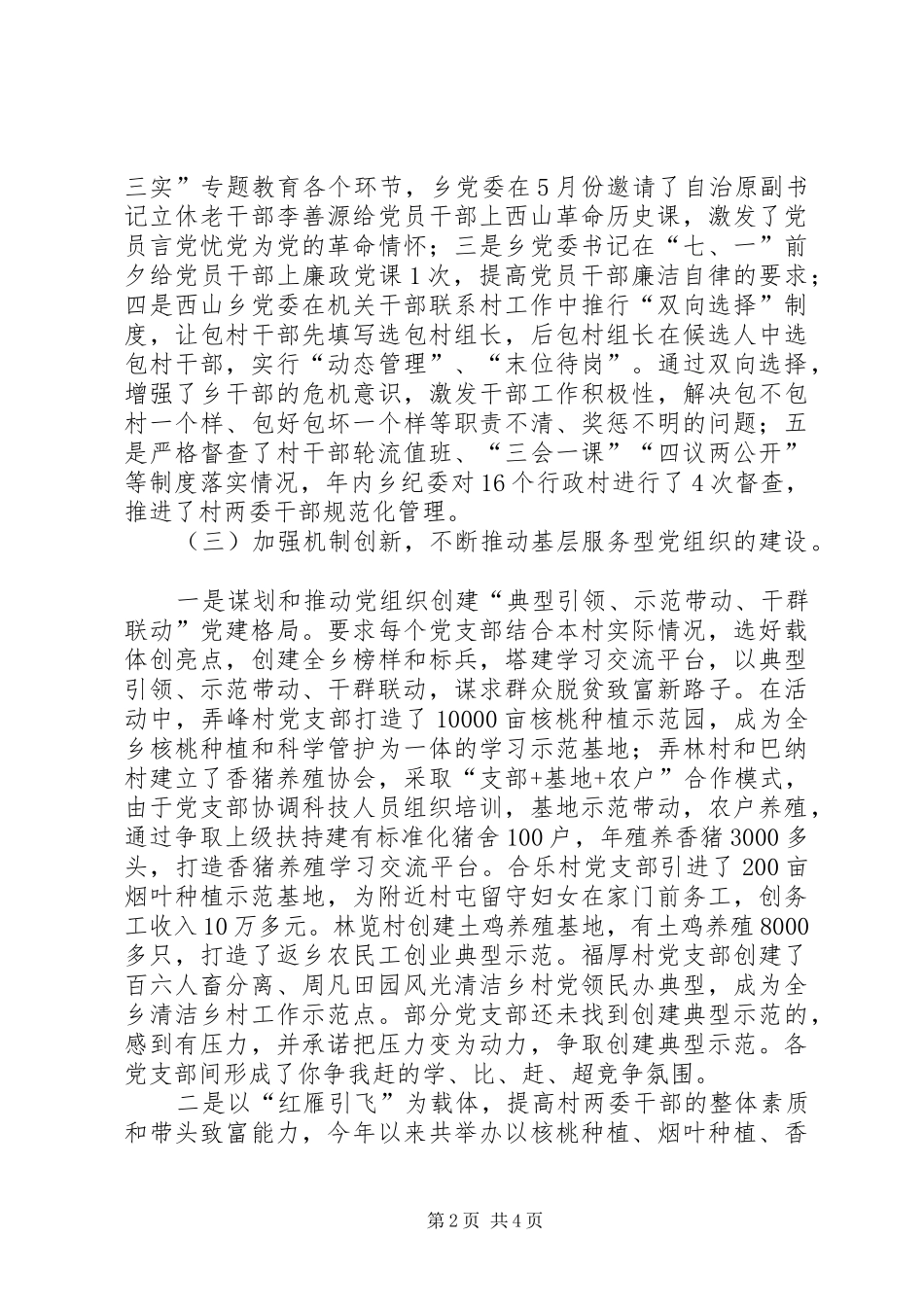 乡委员会XX年工作总结_第2页