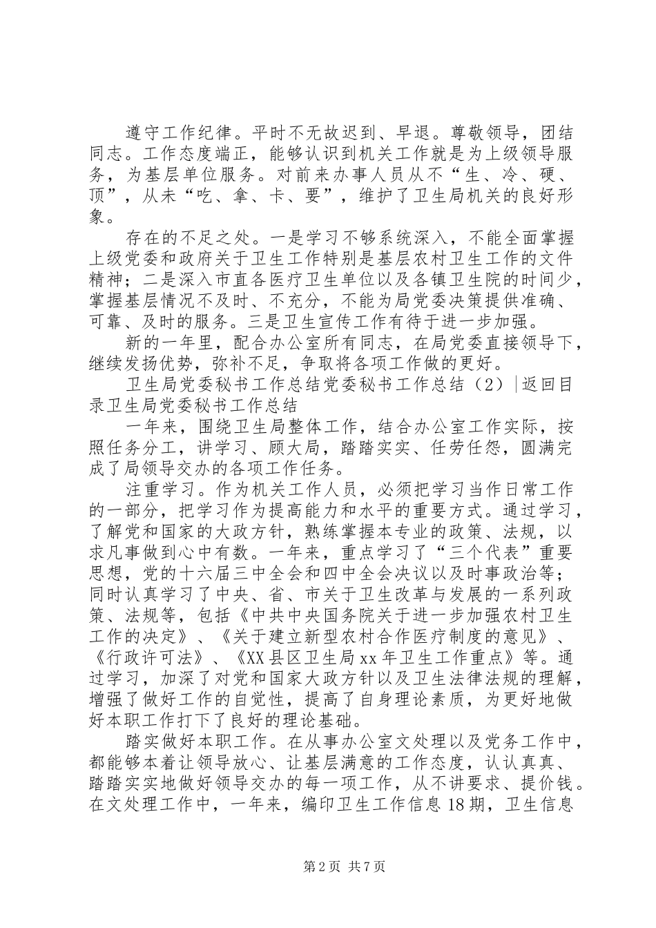 党委秘书工作总结3篇_第2页