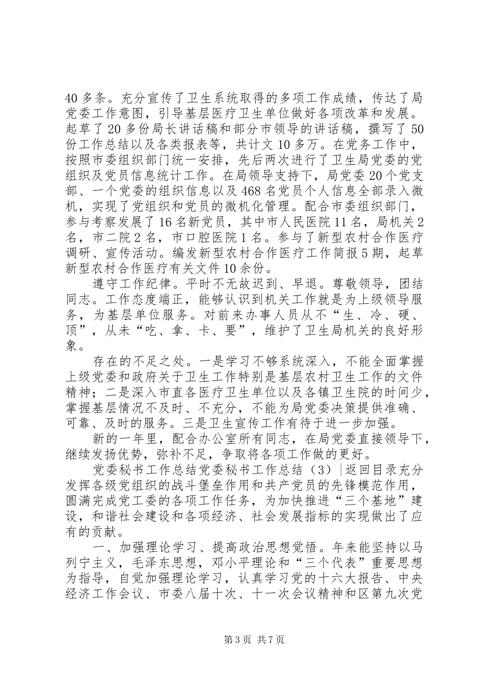 党委秘书工作总结3篇_第3页