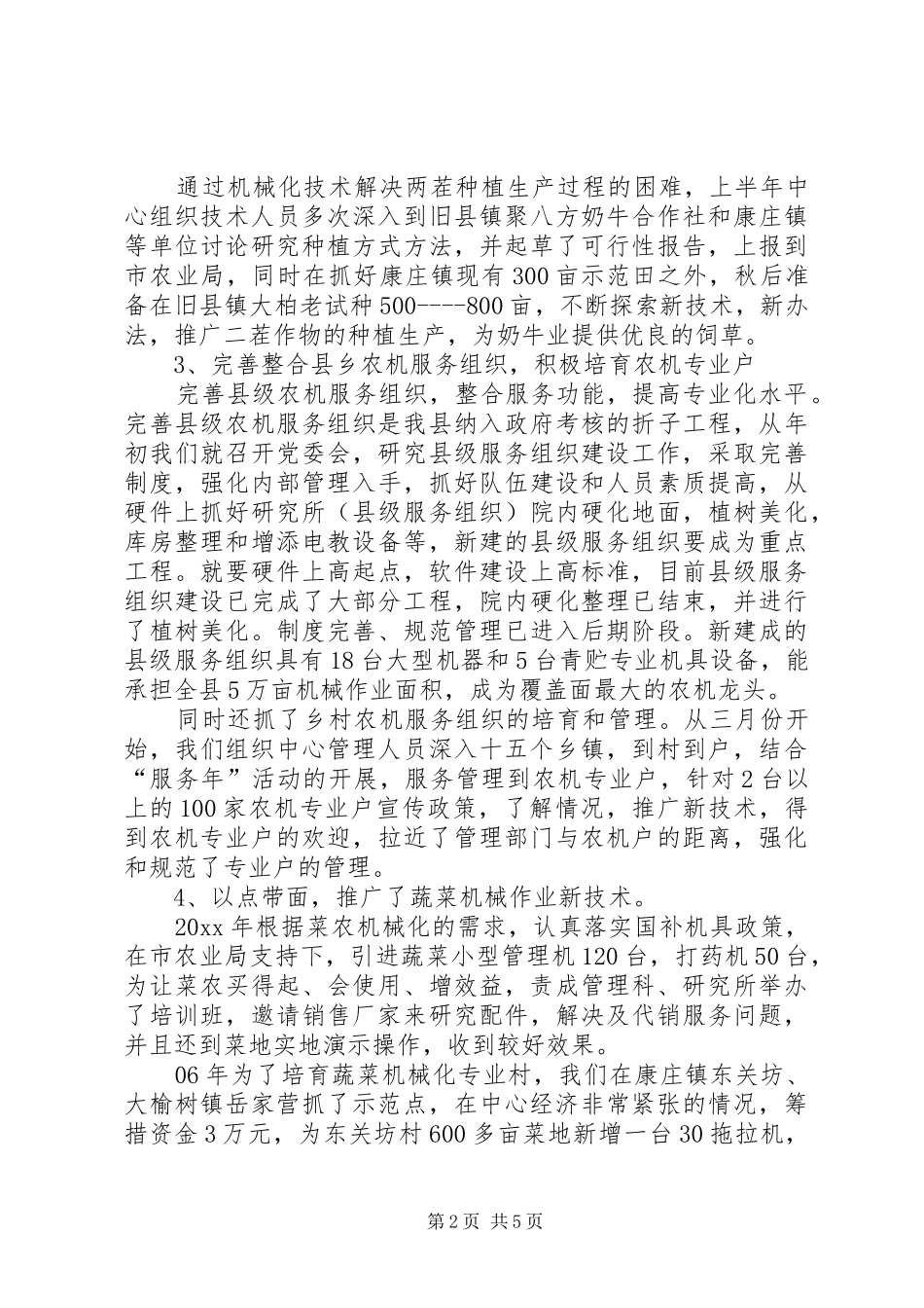 上半年度农机服务中心工作总结_第2页