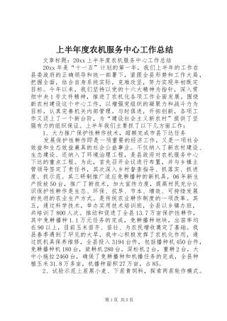 上半年度农机服务中心工作总结