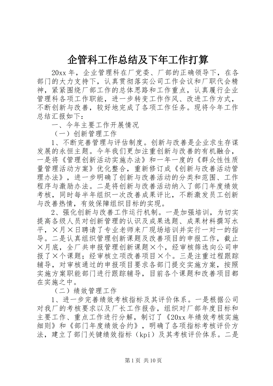 企管科工作总结及下年工作打算_第1页