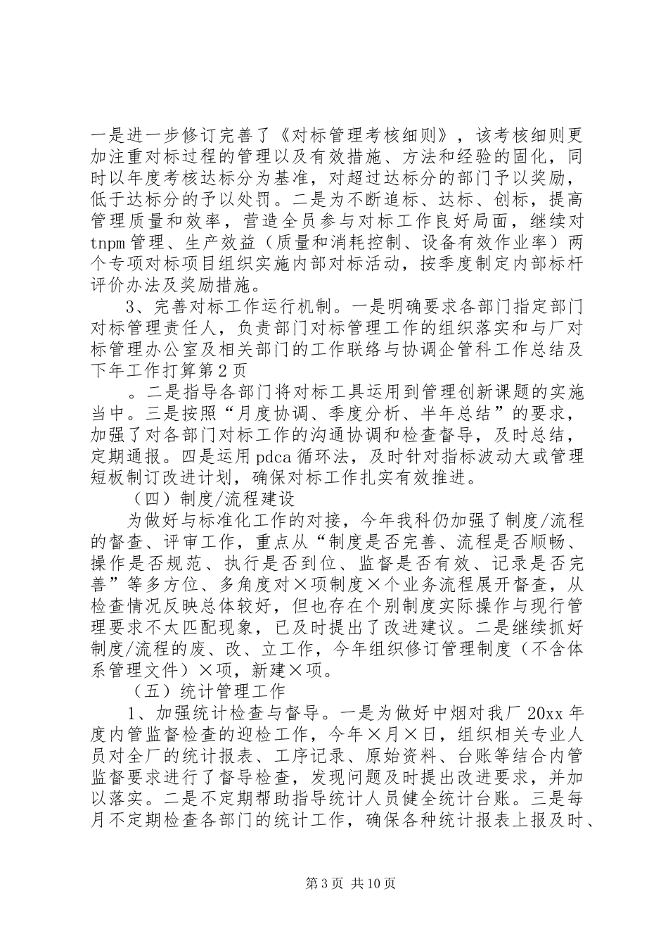 企管科工作总结及下年工作打算_第3页