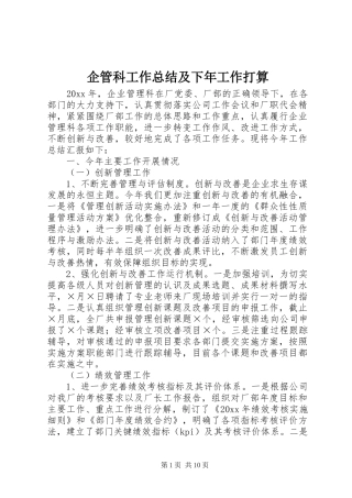 企管科工作总结及下年工作打算