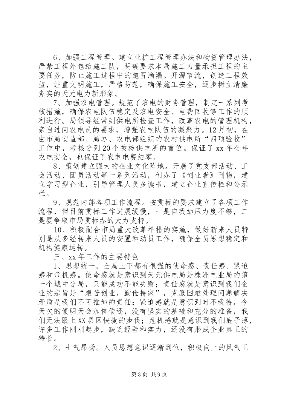 供电局工作总结_第3页