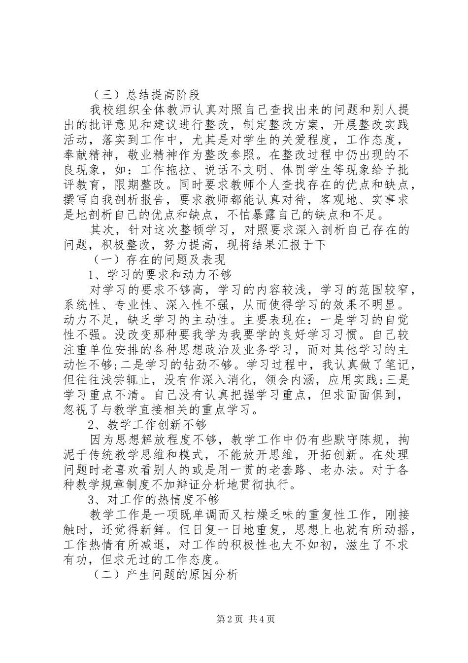 XX年教育工作整顿方案学习总结范文_第2页