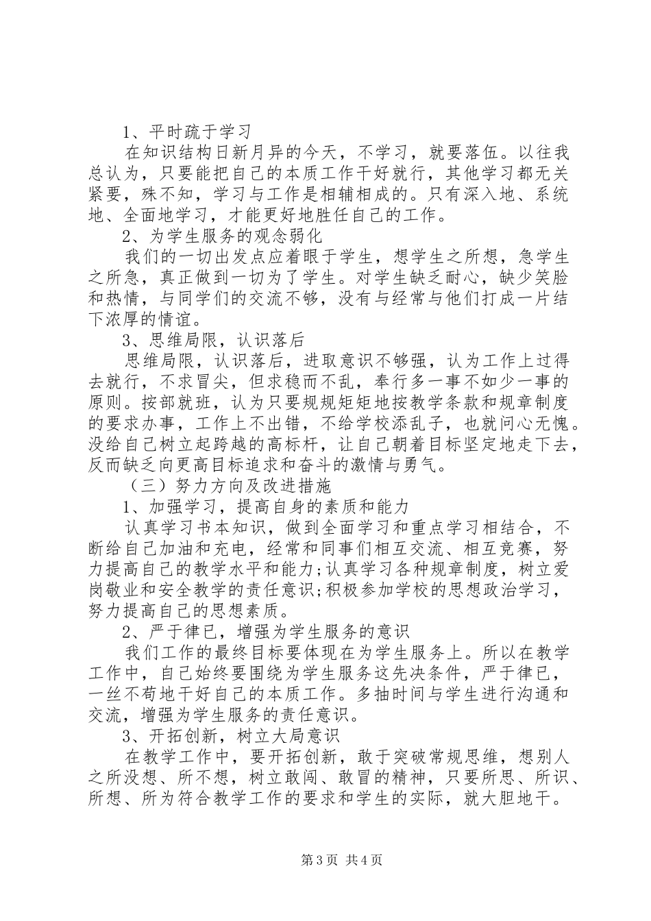 XX年教育工作整顿方案学习总结范文_第3页
