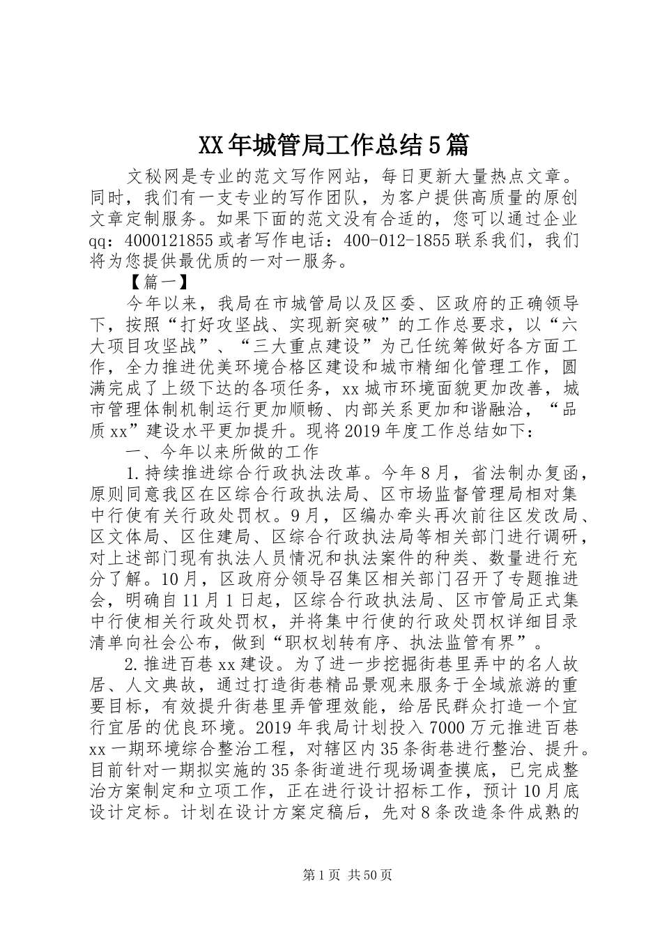 XX年城管局工作总结5篇 (3)_第1页