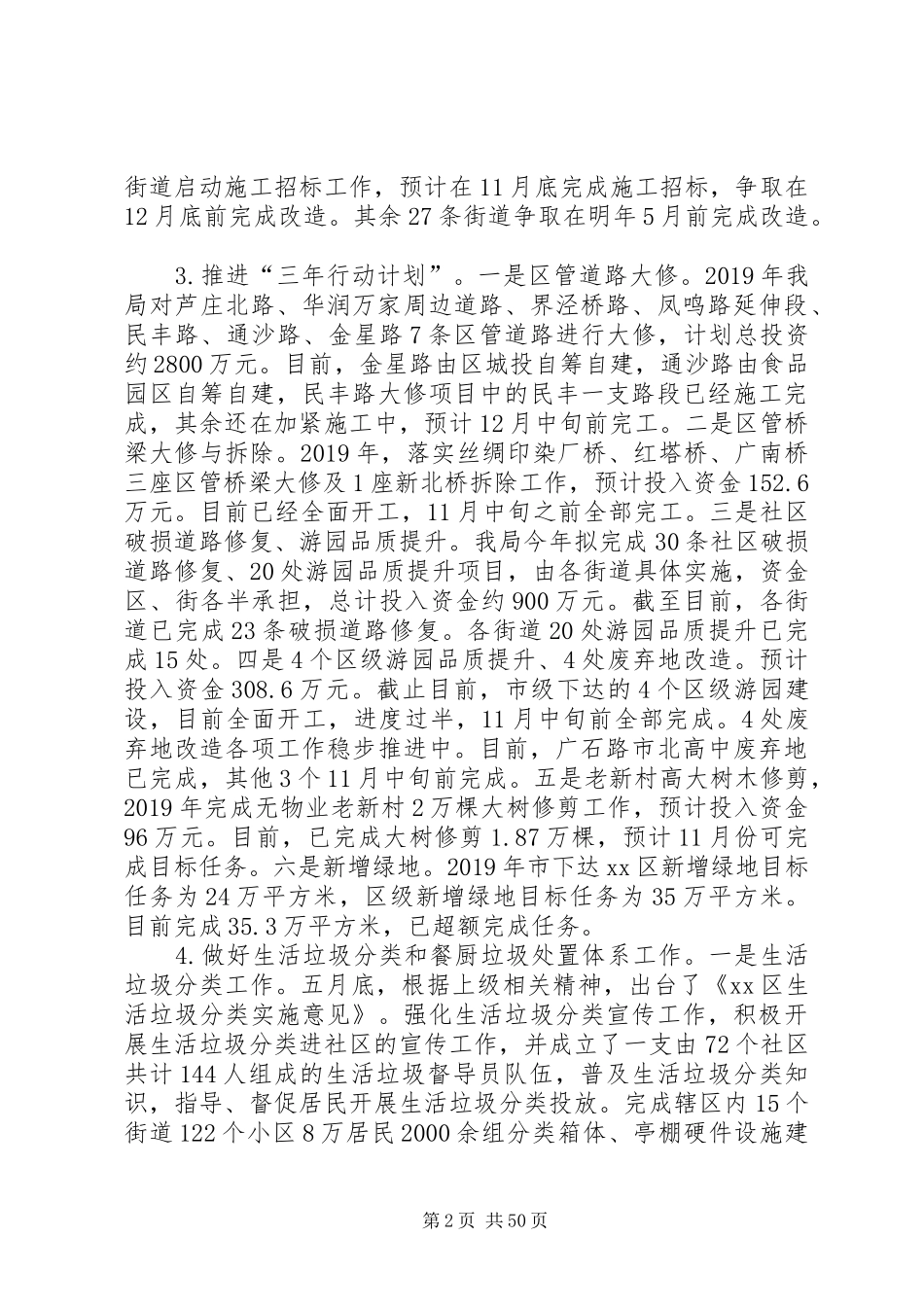 XX年城管局工作总结5篇 (3)_第2页