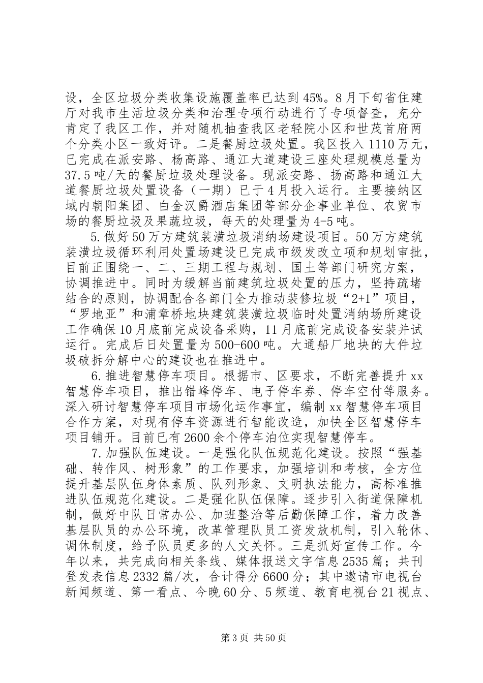 XX年城管局工作总结5篇 (3)_第3页