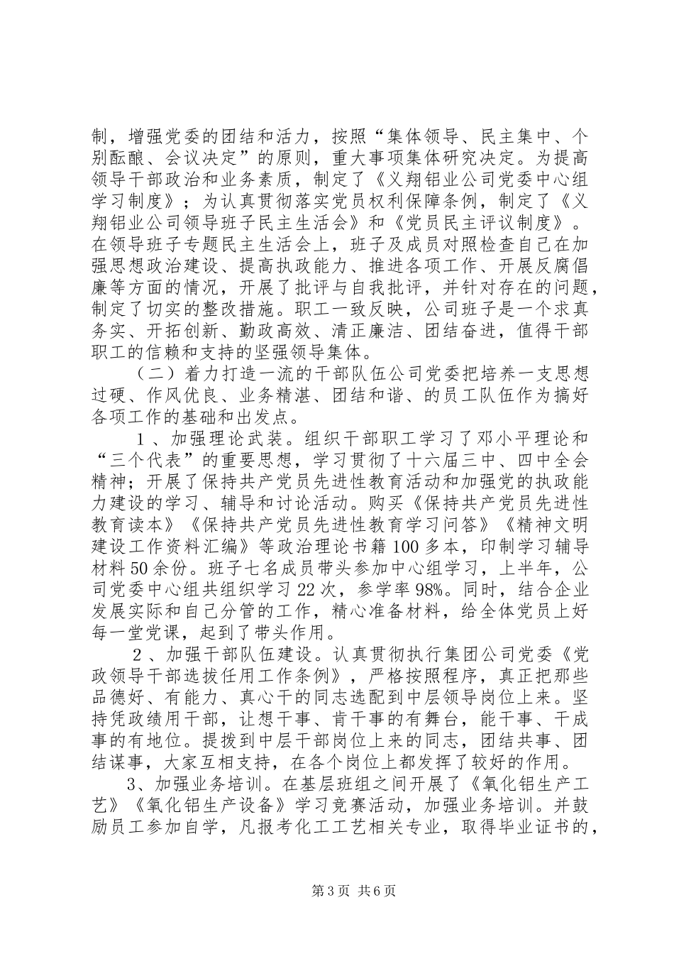 公司上半年创建市级文明单位工作总结文明单位创建工作总结_第3页
