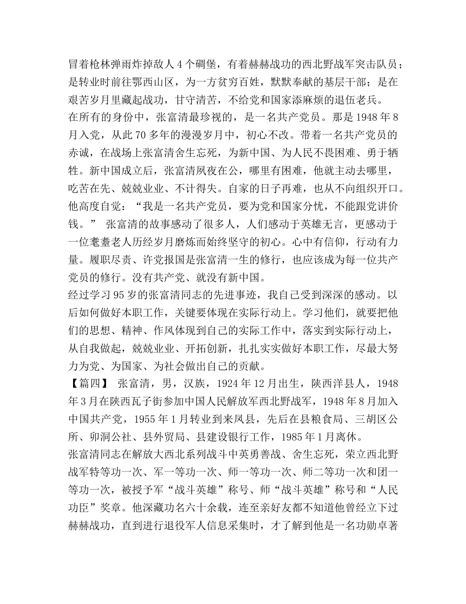 _学习张富清同志先进事迹有感八篇汇编 _第3页