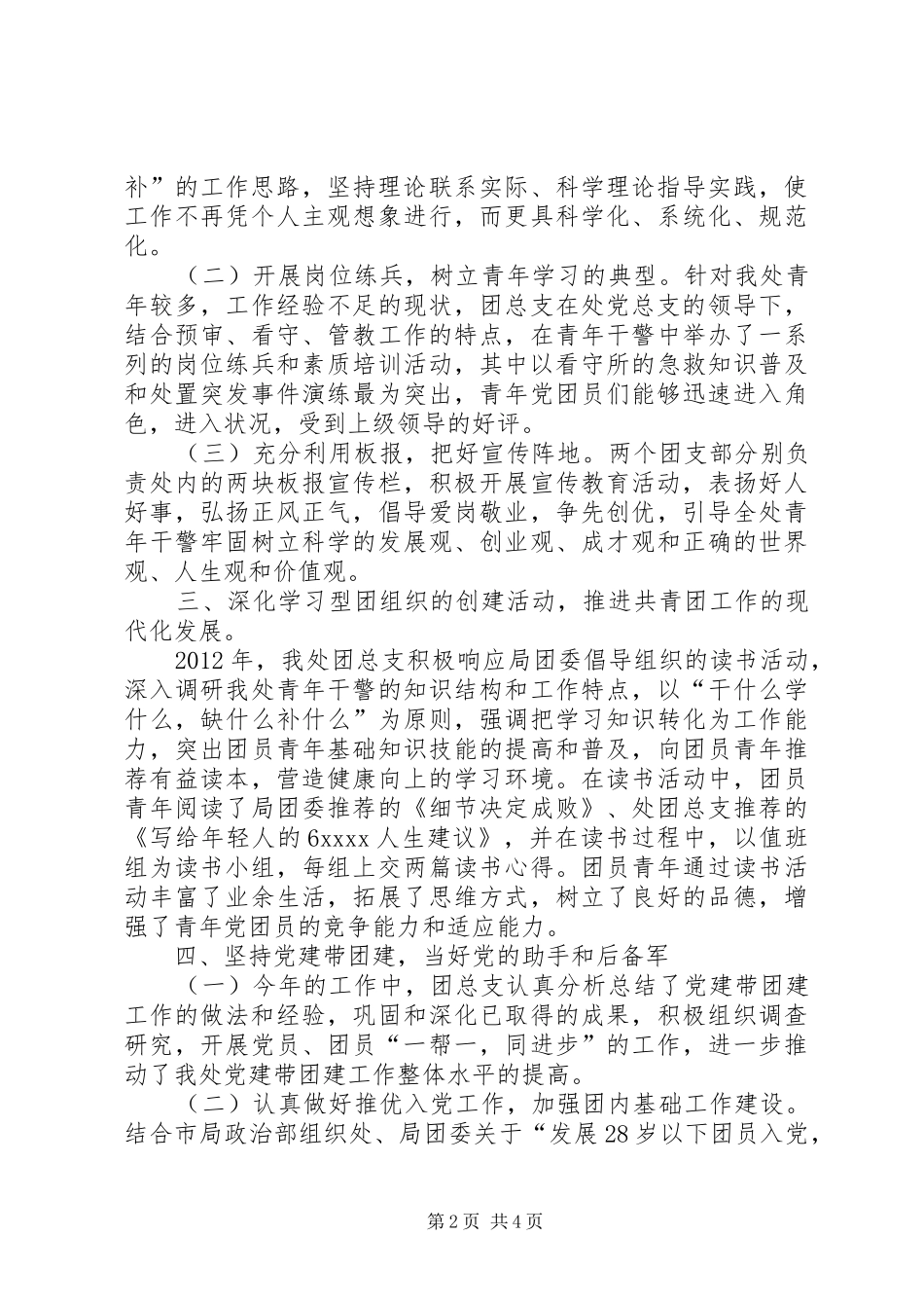 XX年共青团年终工作总结_第2页