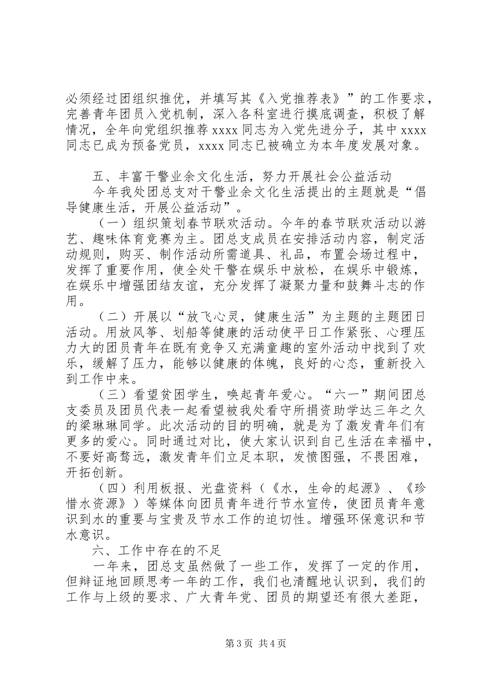 XX年共青团年终工作总结_第3页