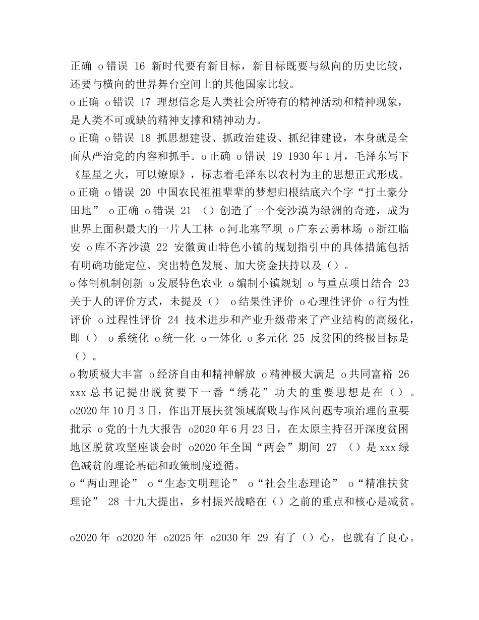 [整理2020年专技人员公需科目培训班考试(参考答案)]2020专技人员公需科目 _第2页