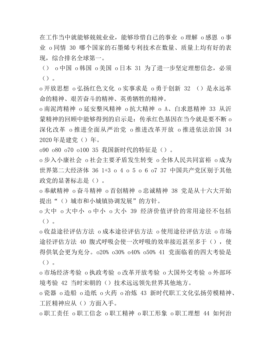 [整理2020年专技人员公需科目培训班考试(参考答案)]2020专技人员公需科目 _第3页
