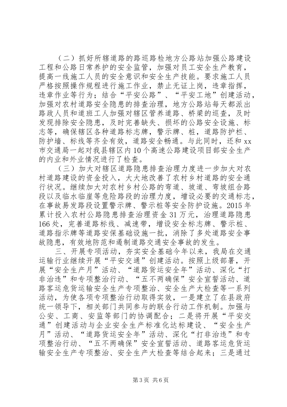 乡镇交通局年度安全生产工作总结_第3页