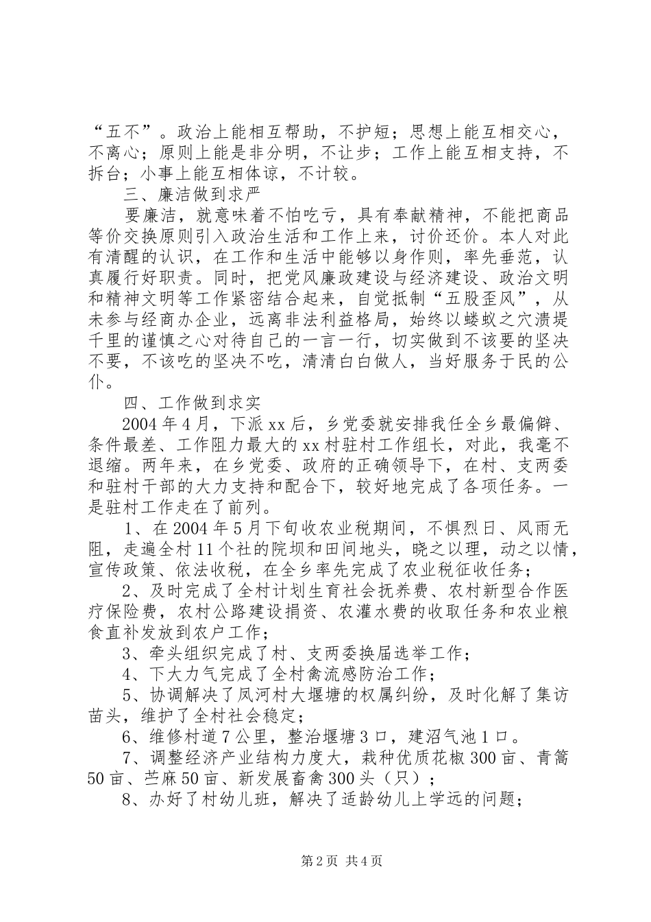 下派干部工作总结_第2页