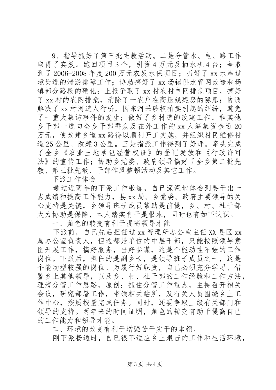 下派干部工作总结_第3页