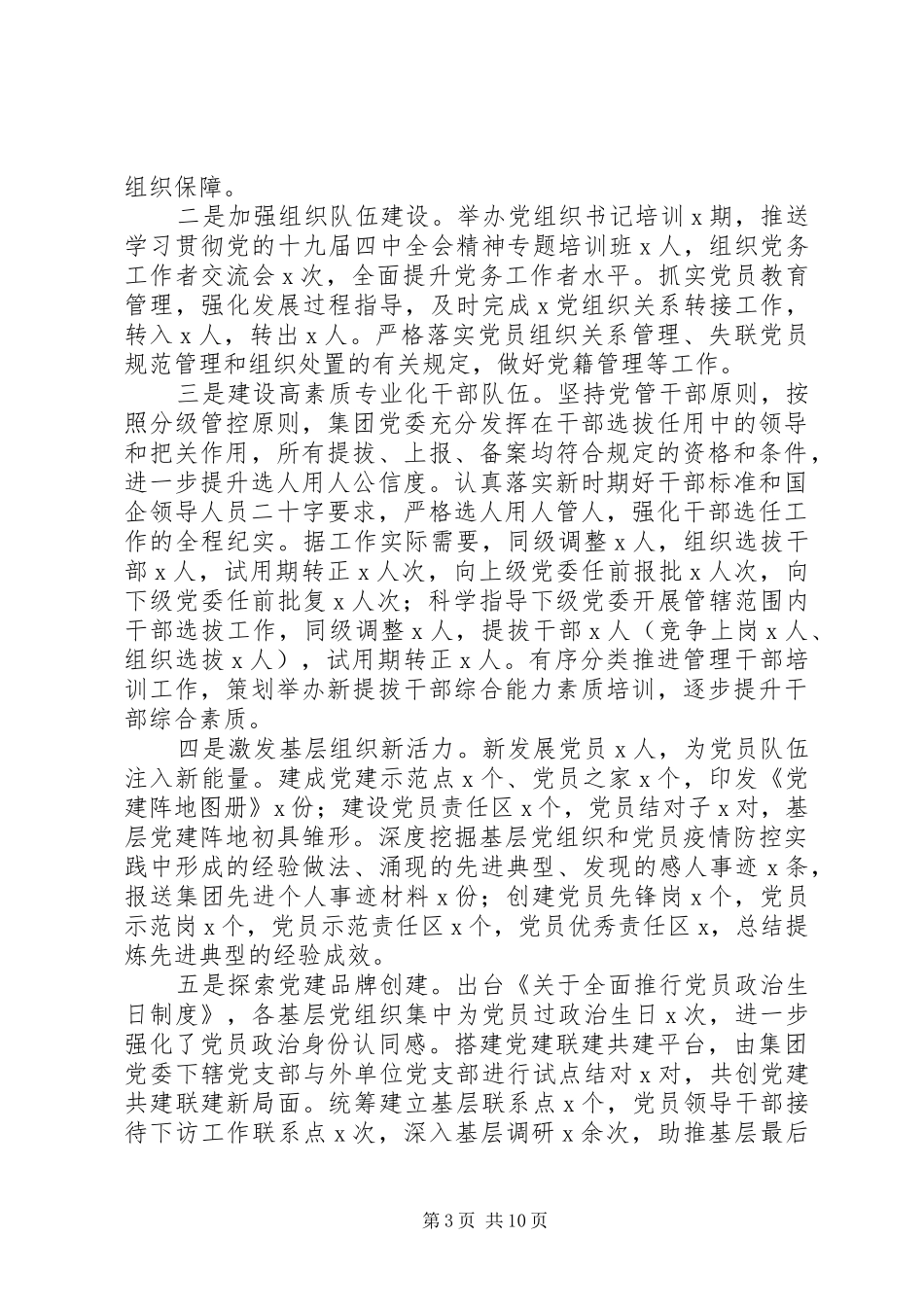 公司党委XX年党建工作总结及XX年工作思路_第3页