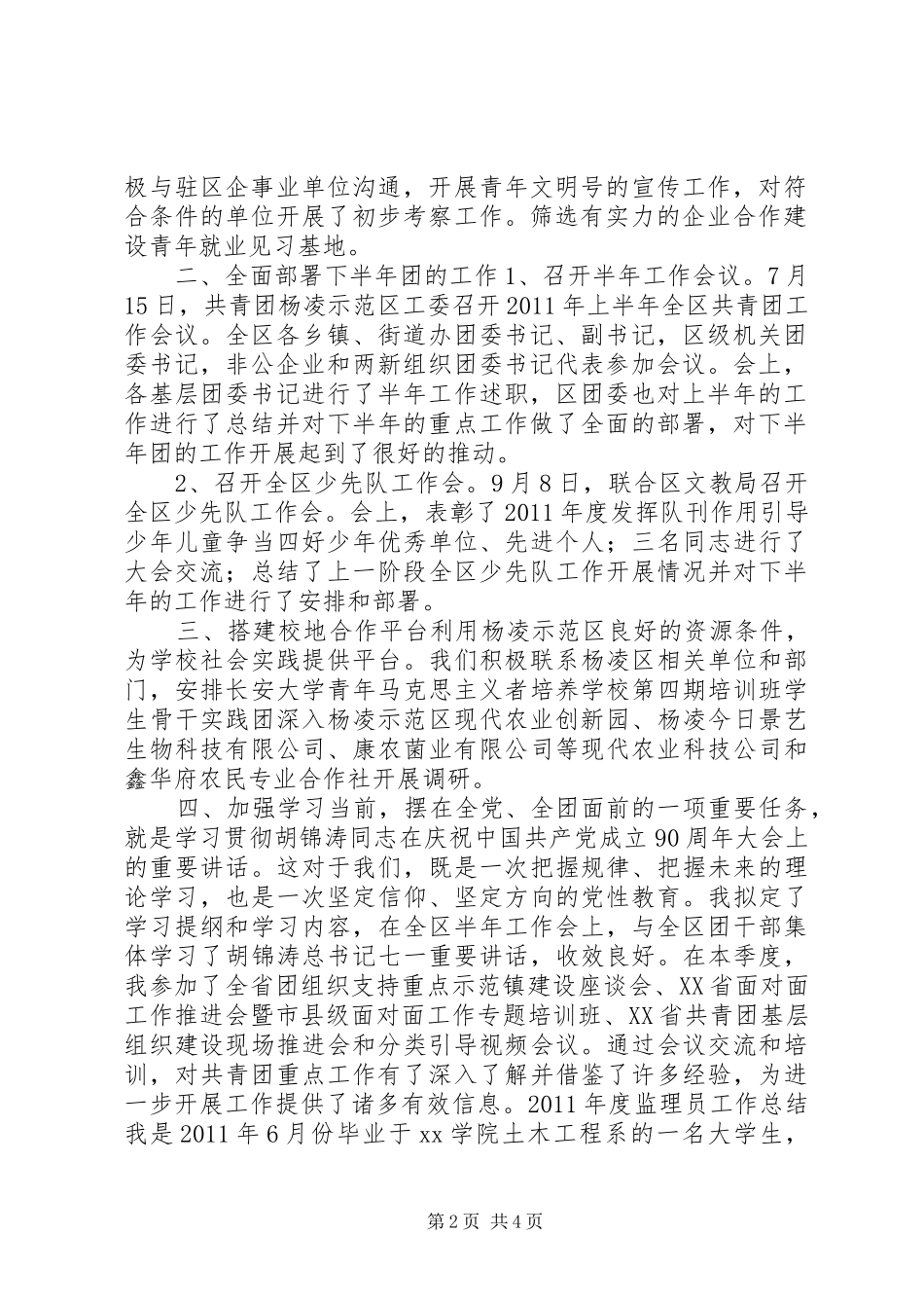 【团委挂职干部第三季度个人工作总结】第三季度工作总结_第2页