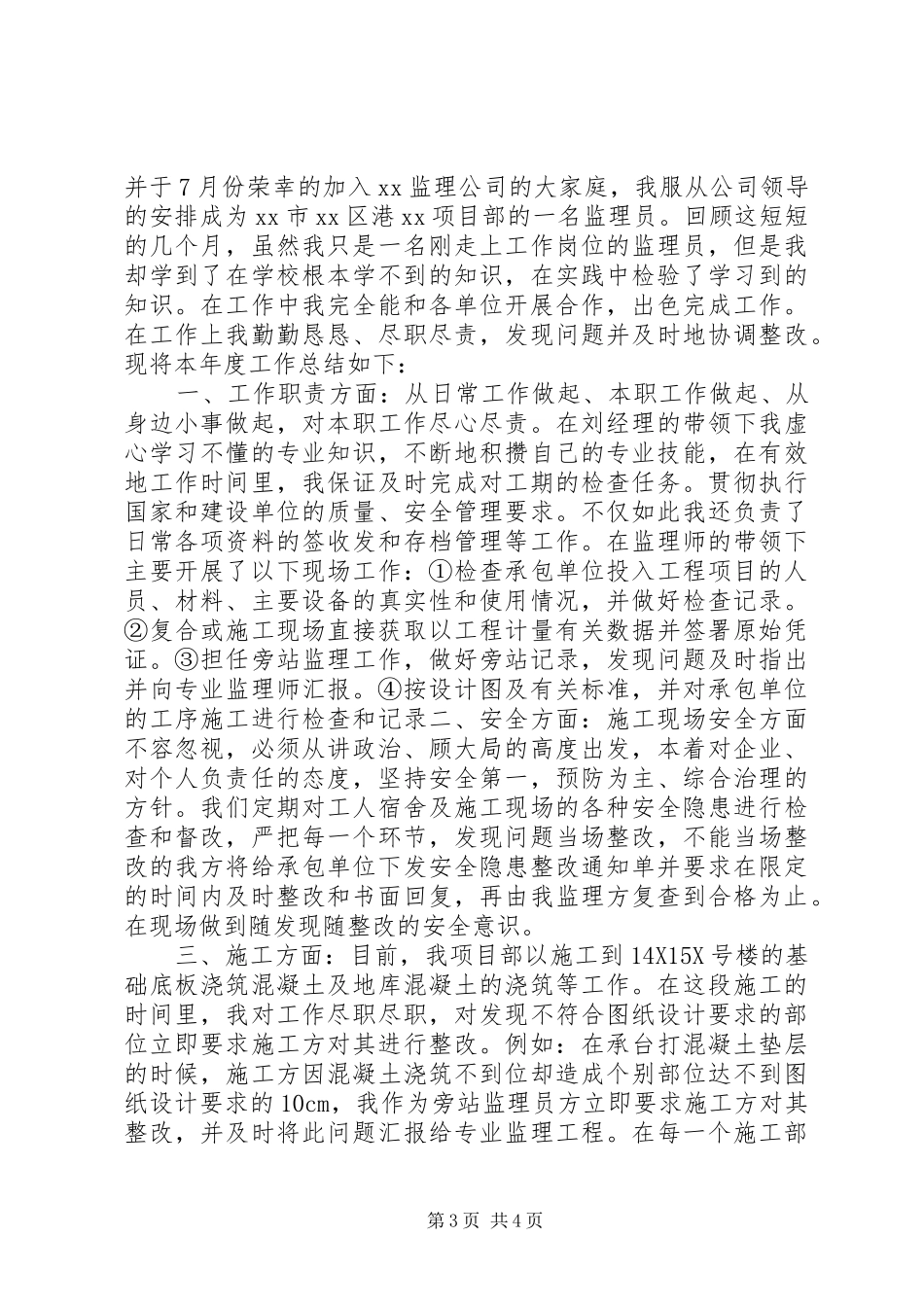 【团委挂职干部第三季度个人工作总结】第三季度工作总结_第3页