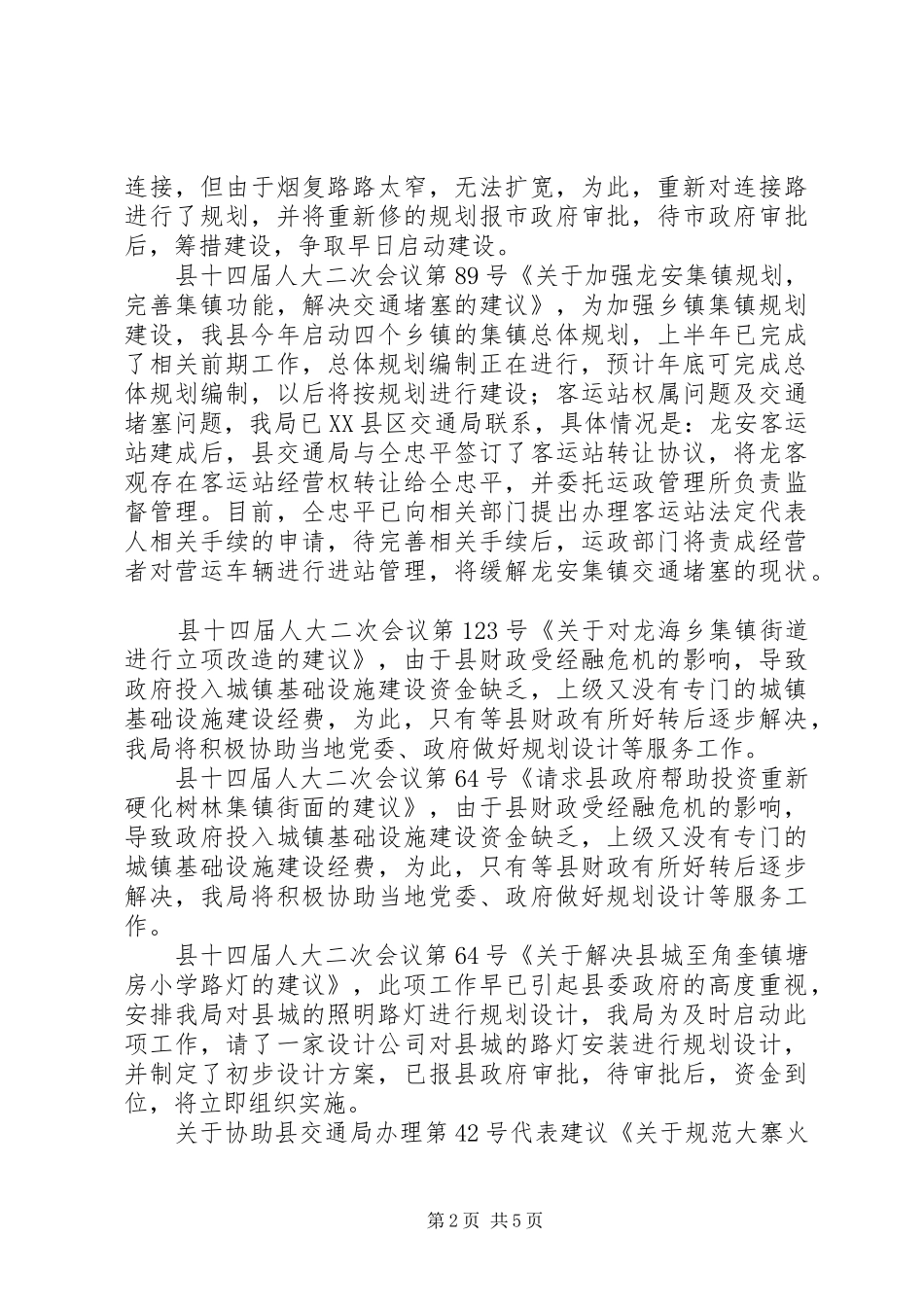 XX年建设局办理人大代表建议的工作总结_第2页