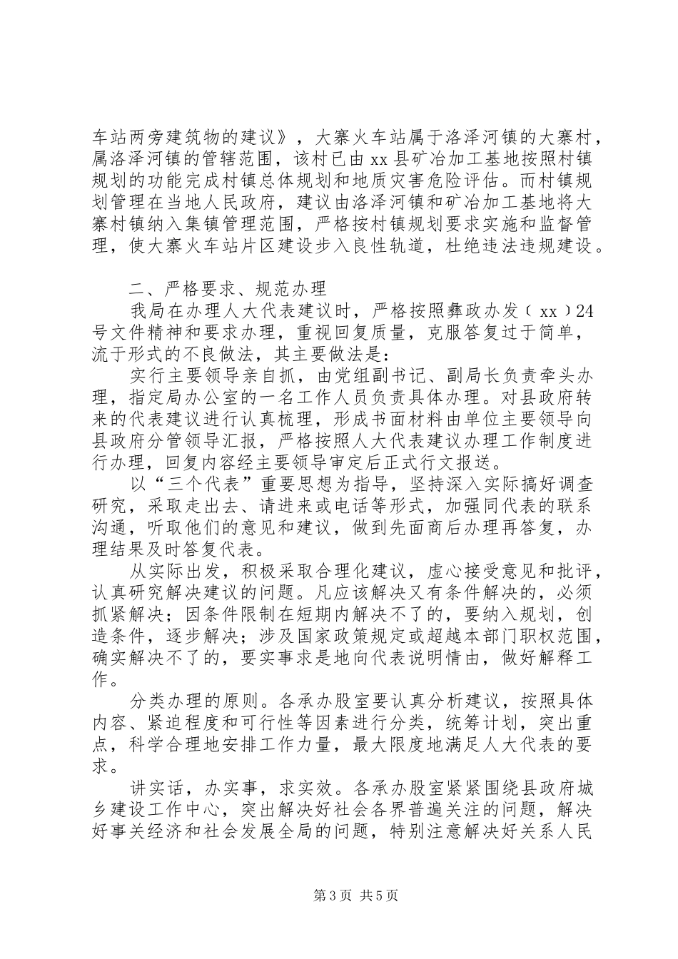 XX年建设局办理人大代表建议的工作总结_第3页