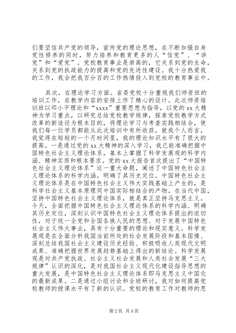 党校师资班学习生活总结_第2页