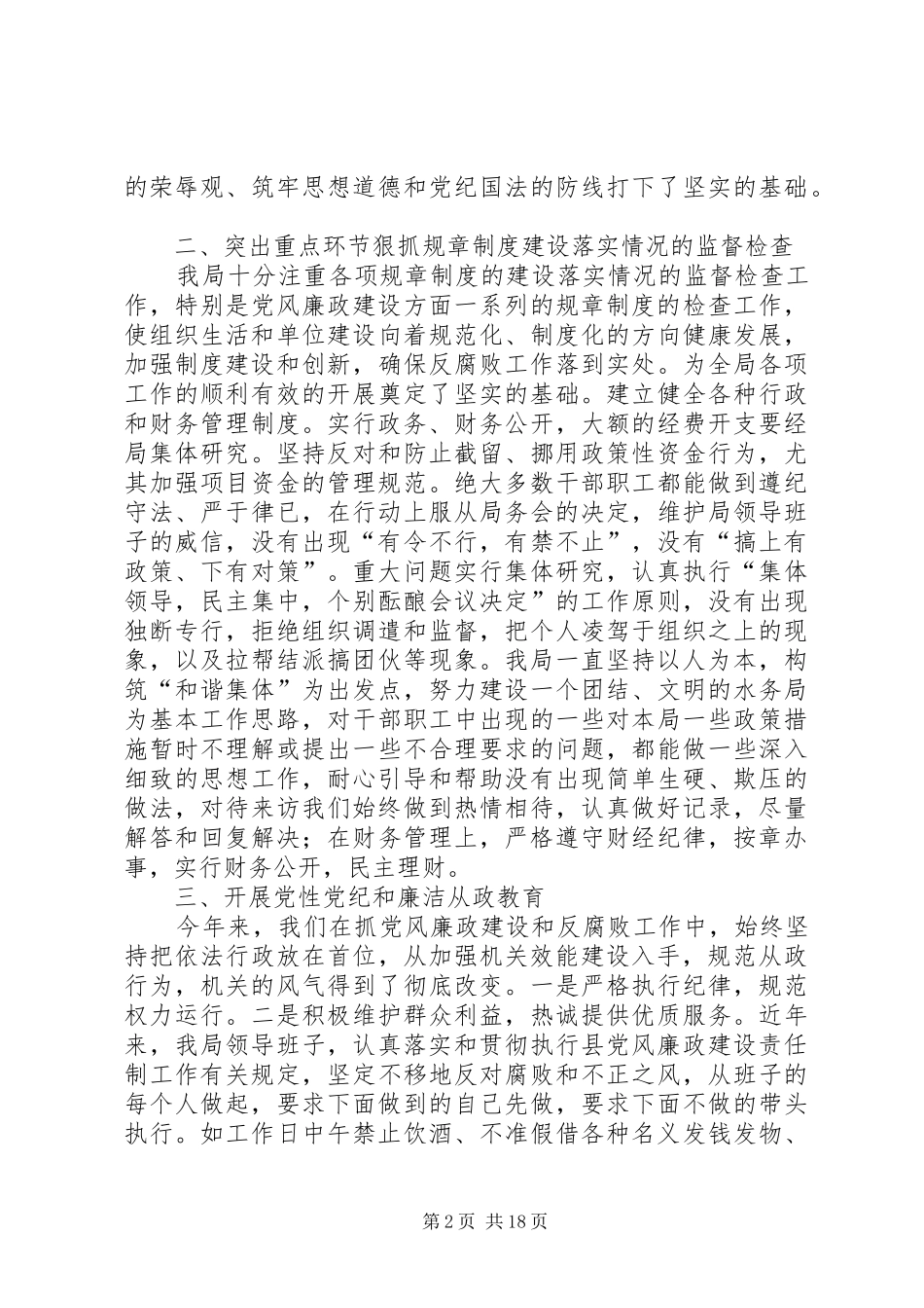 XX年水务局半年工作总结4篇_第2页