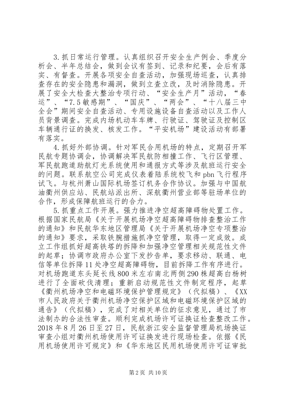 XX年民航局年度工作总结范文_第2页