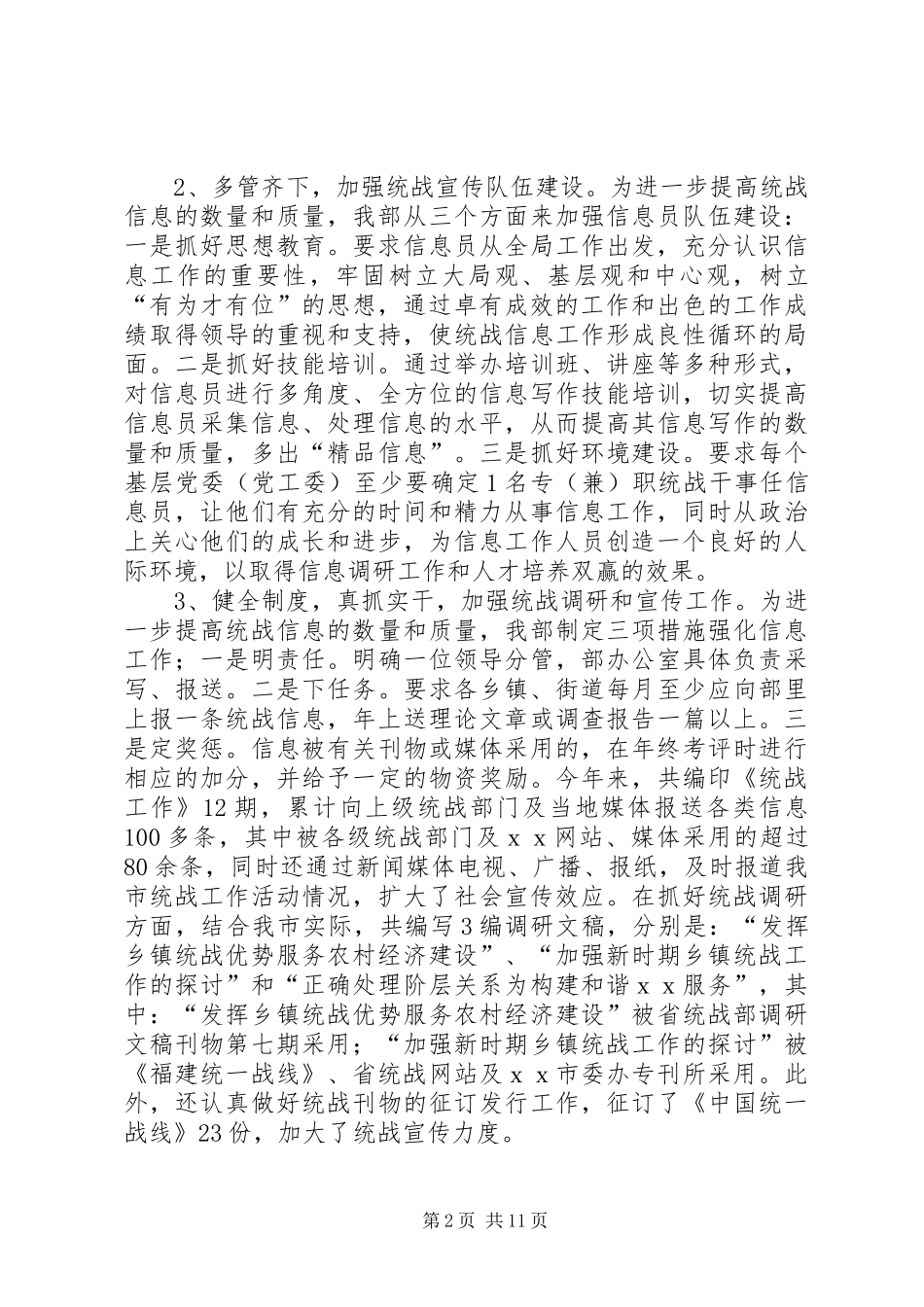 XX市统战工作总结及工作思路_第2页