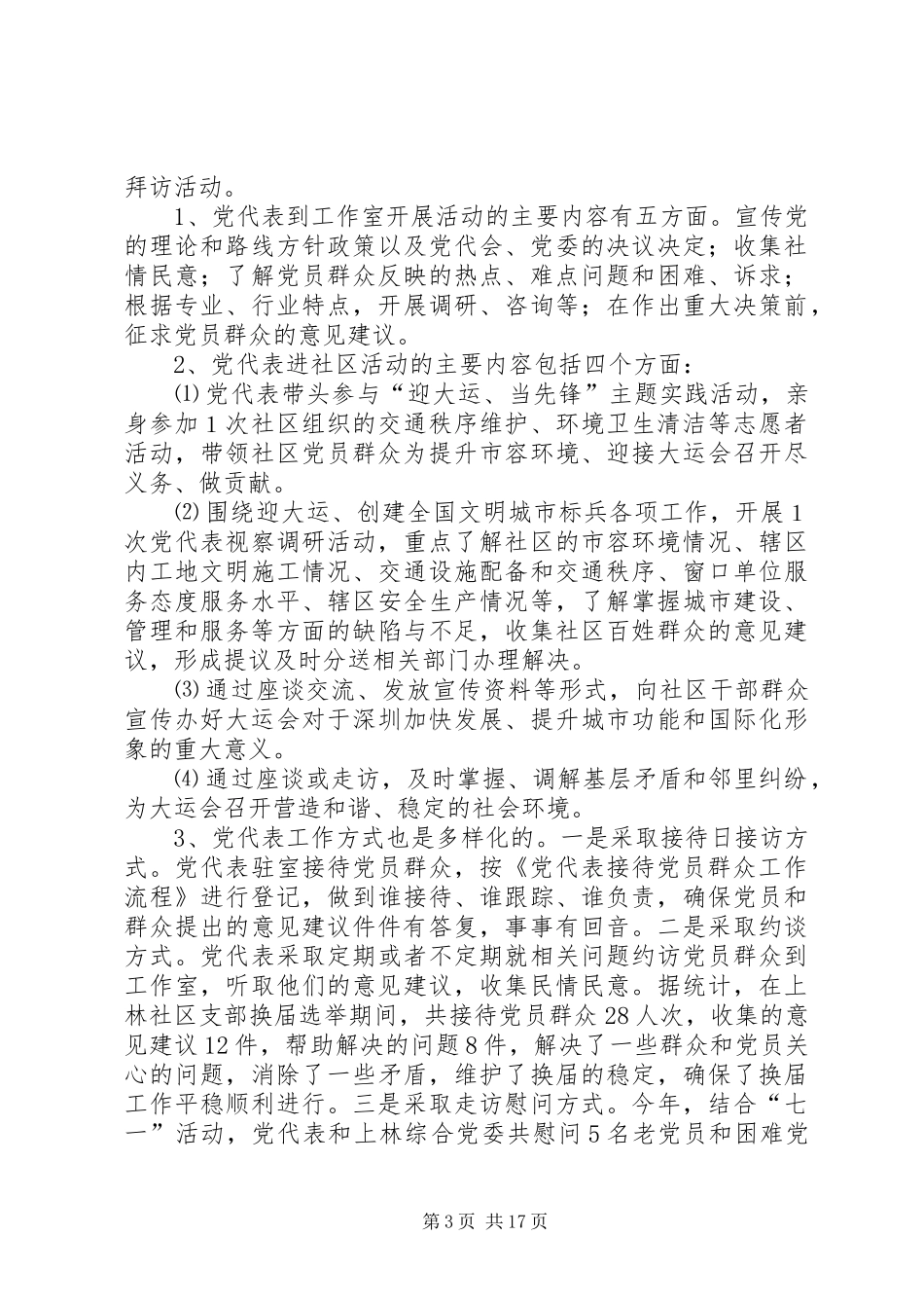 党代表工作情况总结_第3页